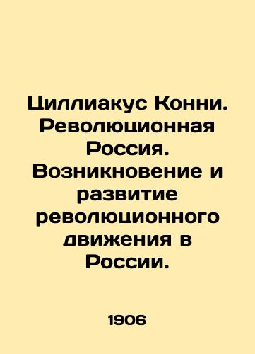 Tsilliakus Konni. Revolyutsionnaya Rossiya. Vozniknovenie i razvitie revolyutsionnogo dvizheniya v Rossii./Cilliacus Konnie. Revolutionary Russia. The emergence and development of the revolutionary movement in Russia. In Russian (ask us if in doubt) - landofmagazines.com