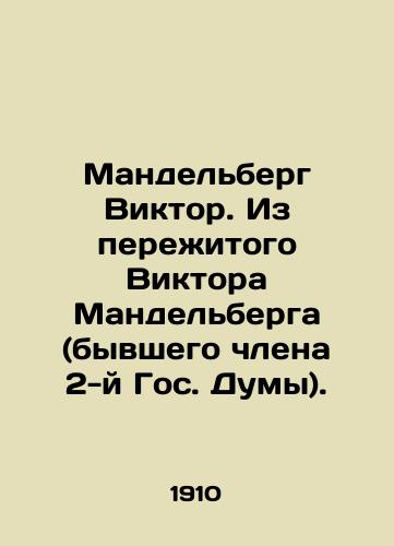 Mandelberg Viktor. Iz perezhitogo Viktora Mandelberga (byvshego chlena 2-y Gos. Dumy)./Victor Mandelberg. From the experience of Victor Mandelberg (a former member of the Second State Duma). In Russian (ask us if in doubt) - landofmagazines.com