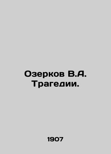 Ozerkov V.A. Tragedii./Ozerkov V.A. Tragedy. In Russian (ask us if in doubt) - landofmagazines.com