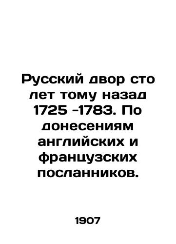 Russkiy dvor sto let tomu nazad 1725 -1783. Po doneseniyam angliyskikh i frantsuzskikh poslannikov./Russian court a hundred years ago 1725-1783. According to reports of British and French envoys. In Russian (ask us if in doubt) - landofmagazines.com