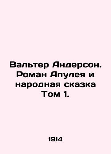 Valter Anderson. Roman Apuleya i narodnaya skazka Tom 1./Walter Anderson. A Novel by Apulea and a Folk Tale Volume 1. In Russian (ask us if in doubt). - landofmagazines.com