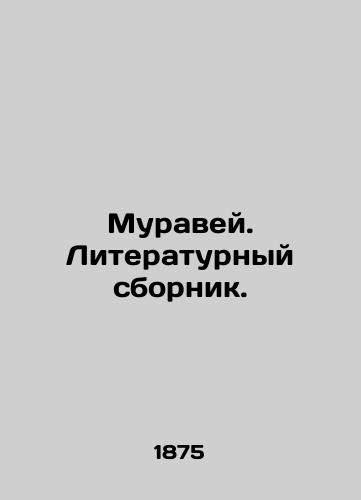 Muravey. Literaturnyy sbornik./Ant. Literary collection. In Russian (ask us if in doubt). - landofmagazines.com