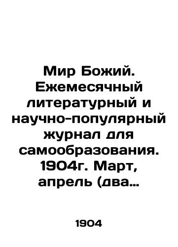 Mir Bozhiy. Ezhemesyachnyy literaturnyy i nauchno-populyarnyy zhurnal dlya samoobrazovaniya. 1904g. Mart, aprel (dva nomera)/The Peace of God. A monthly literary and popular scientific journal for self-education. 1904. March, April (two issues) In Russian (ask us if in doubt) - landofmagazines.com