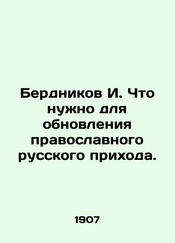 Berdnikov I. Chto nuzhno dlya obnovleniya pravoslavnogo russkogo prikhoda./I. Berdnikov: What is needed to renew the Orthodox Russian parish. In Russian (ask us if in doubt). - landofmagazines.com