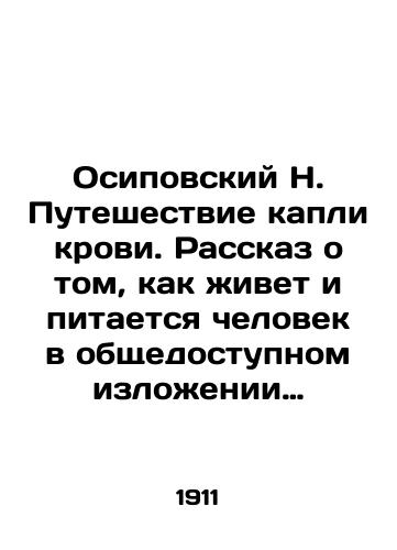 Osipovskiy N. Puteshestvie kapli krovi. Rasskaz o tom, kak zhivet i pitaetsya chelovek v obshchedostupnom izlozhenii dlya detey N. Osipovskogo./N. Osipovskys Journey of a Drop of Blood. A story about how a person lives and eats in a publicly accessible narrative for N. Osipovskys children. In Russian (ask us if in doubt) - landofmagazines.com