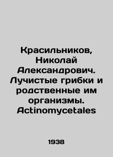 Krasilnikov, Nikolay Aleksandrovich. Luchistye gribki i rodstvennye im organizmy. Actinomycetales/Krasilnikov, Nikolai Alexandrovich. Radiant fungi and related organisms. Actinomycetales In Russian (ask us if in doubt) - landofmagazines.com