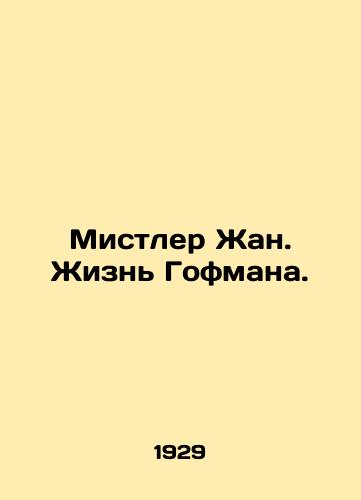 Mistler Zhan. Zhizn Gofmana./Mistler Jean: The Life of Hoffman. In Russian (ask us if in doubt) - landofmagazines.com