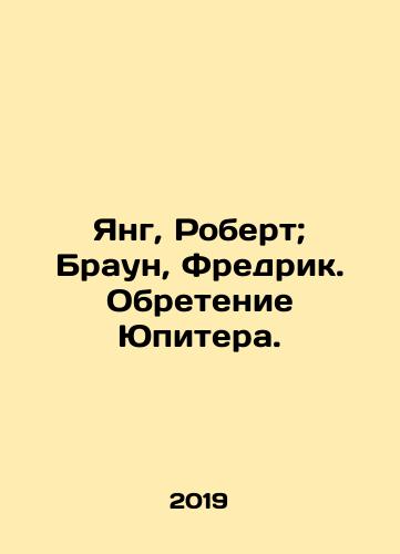 Yang, Robert; Braun, Fredrik. Obretenie Yupitera./Young, Robert; Brown, Fredrik. Finding Jupiter. In Russian (ask us if in doubt) - landofmagazines.com