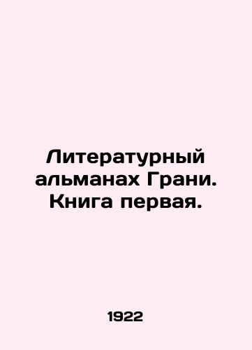 Literaturnyy almanakh Grani. Kniga pervaya./Granis Literary Almanac. Book One. In Russian (ask us if in doubt) - landofmagazines.com