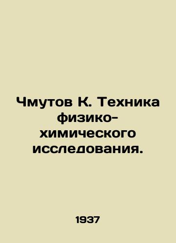 Chmutov K. Tekhnika fiziko-khimicheskogo issledovaniya./Chmutov K. Physical and Chemical Research Technique. In Russian (ask us if in doubt). - landofmagazines.com