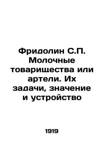 Fridolin S.P. Molochnye tovarishchestva ili arteli. Ikh zadachi, znachenie i ustroystvo/Fridolin S.P. Dairy companies or artisans. Their tasks, meaning and organization In Russian (ask us if in doubt) - landofmagazines.com