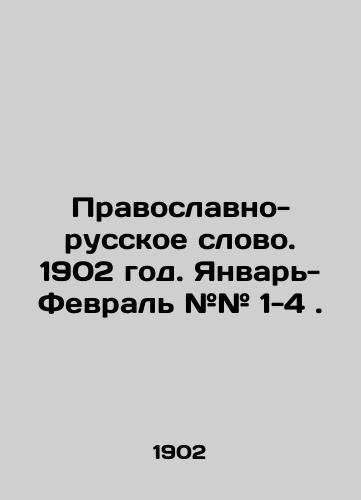 Pravoslavno-russkoe slovo. 1902 god. Yanvar-Fevral ## 1-4./The Orthodox-Russian Word. 1902. January-February # # 1-4. In Russian (ask us if in doubt) - landofmagazines.com