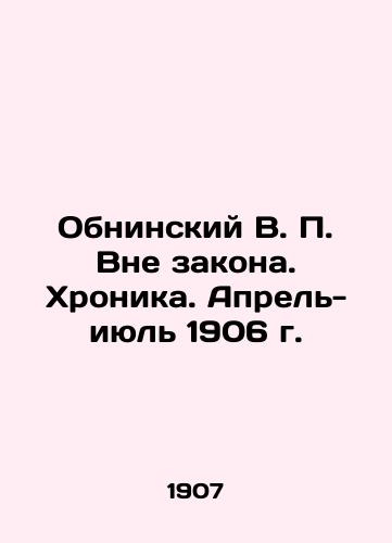 Obninskiy V. P. Vne zakona. Khronika. Aprel-iyul 1906 g./Obninsky V.P. Outside the Law. Chronicle. April-July 1906. In Russian (ask us if in doubt) - landofmagazines.com