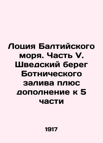 Lotsiya Baltiyskogo morya. Chast V. Shvedskiy bereg Botnicheskogo zaliva plyus dopolnenie k 5 chasti/Baltic Sea Lotion. Part V. The Swedish coast of the Gulf of Bothnia plus a supplement to Part 5 In Russian (ask us if in doubt) - landofmagazines.com