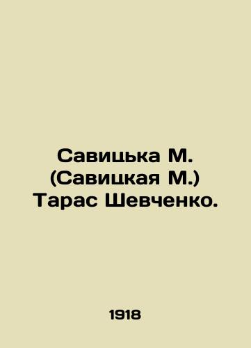 Savitska M. (Savitskaya M.) Taras Shevchenko./Savitska M. (Savitskaya M.) Taras Shevchenko. In Ukrainian (ask us if in doubt) - landofmagazines.com