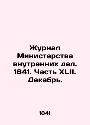 Zhurnal Ministerstva vnutrennikh del. 1841. Chast XLII. Dekabr./Journal of the Ministry of Interior. 1841. Part XLII. December. In Russian (ask us if in doubt). - landofmagazines.com
