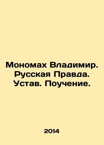 Monomakh Vladimir. Russkaya Pravda. Ustav. Pouchenie./Monomakh Vladimir. Russian Truth. Charter. Teaching. In Russian (ask us if in doubt) - landofmagazines.com