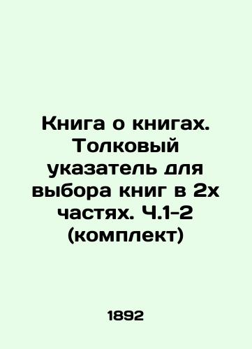 Kniga o knigakh. Tolkovyy ukazatel dlya vybora knig v 2kh chastyakh. Ch.1-2 (komplekt)/Book about books. Interpretative index for the selection of books in two parts. Part 1-2 (set) In Russian (ask us if in doubt) - landofmagazines.com