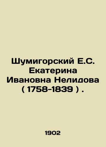 Shumigorskiy E.S. Ekaterina Ivanovna Nelidova ( 1758-1839 )./E.S. Shumigorsky Ekaterina Ivanovna Nelidova (1758-1839). In Russian (ask us if in doubt). - landofmagazines.com