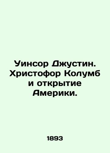 Uinsor Dzhustin. Khristofor Kolumb i otkrytie Ameriki./Winsor Justin: Christopher Columbus and the Discovery of America. In Russian (ask us if in doubt) - landofmagazines.com