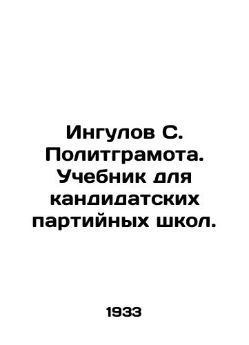 Ingulov S. Politgramota. Uchebnik dlya kandidatskikh partiynykh shkol./Ingulov S. Political Literacy. Textbook for candidate party schools. In Russian (ask us if in doubt). - landofmagazines.com