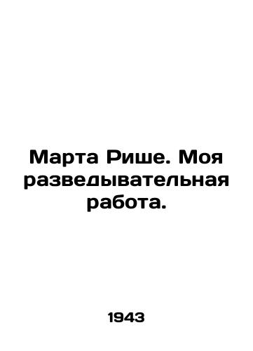 Marta Rishe. Moya razvedyvatelnaya rabota./Martha Riche. My intelligence work. In Russian (ask us if in doubt). - landofmagazines.com