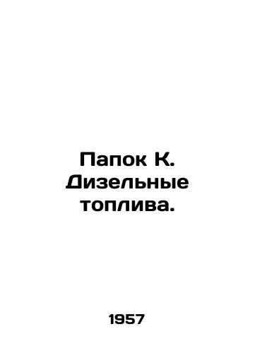 Papok K. Dizelnye topliva./Folder K. Diesel fuels. In Russian (ask us if in doubt) - landofmagazines.com