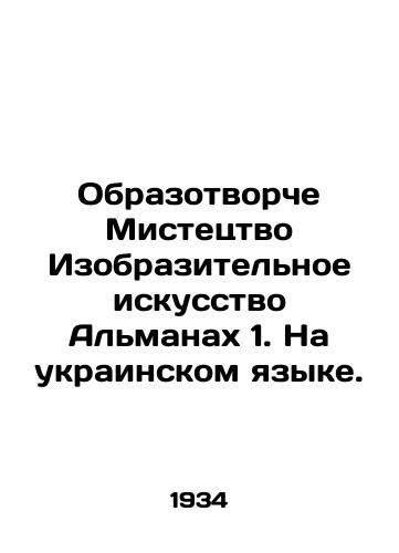 Obrazotvorche Mistetstvo Izobrazitelnoe iskusstvo Almanakh 1. Na ukrainskom yazyke./Mistetstvo Fine Arts Almanac 1. In Ukrainian. In Russian (ask us if in doubt) - landofmagazines.com