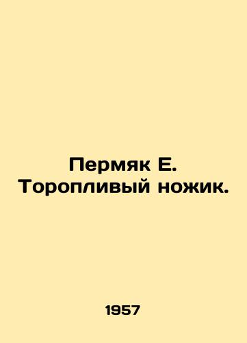 Permyak E. Toroplivyy nozhik./Permyak E. A hasty knife. In Russian (ask us if in doubt) - landofmagazines.com