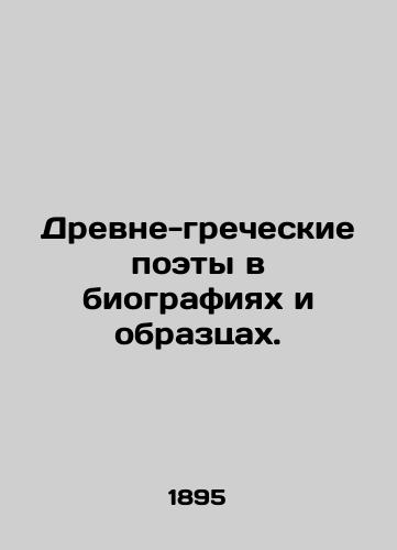 Drevne-grecheskie poety v biografiyakh i obraztsakh./Ancient Greek poets in biographies and samples. In Russian (ask us if in doubt) - landofmagazines.com