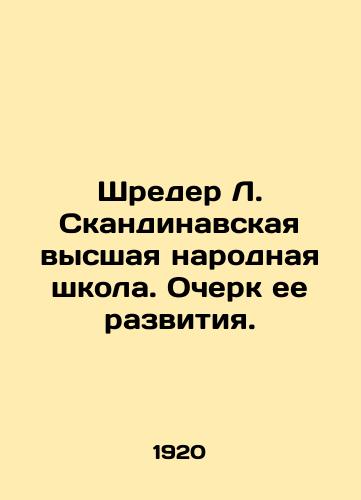 Shreder L. Skandinavskaya vysshaya narodnaya shkola. Ocherk ee razvitiya./Schröder L. The Scandinavian Higher School of People. An outline of its development. In Russian (ask us if in doubt). - landofmagazines.com