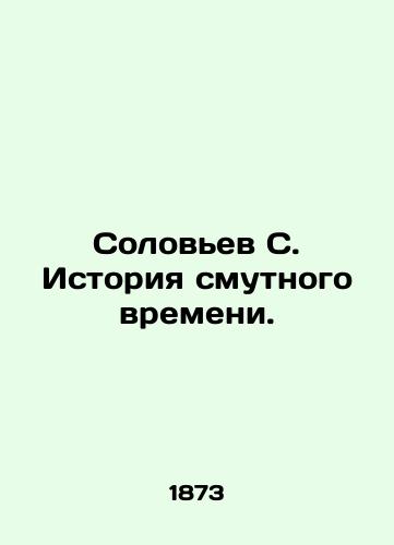 Solovev S. Istoriya smutnogo vremeni./Solovyov S. The history of troubled times. In Russian (ask us if in doubt) - landofmagazines.com