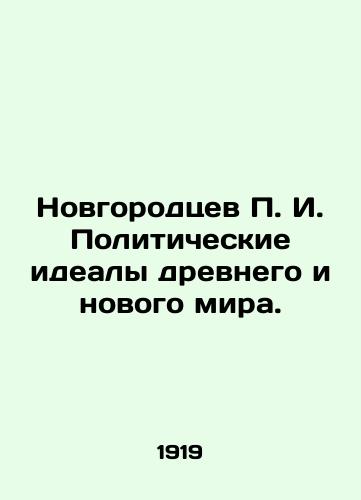 Novgorodtsev P. I. Politicheskie idealy drevnego i novogo mira./P.I. Novgorodtsevs political ideals of the ancient and new world. In Russian (ask us if in doubt). - landofmagazines.com