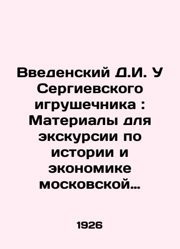 Vvedenskiy D.I. U Sergievskogo igrushechnika: Materialy dlya ekskursii po istorii i ekonomike moskovskoy kustarnoy promyshlennosti./Vedensky D.I. At the Sergievsky Toymaker: Materials for a tour of the history and economics of the Moscow handicraft industry. In Russian (ask us if in doubt). - landofmagazines.com