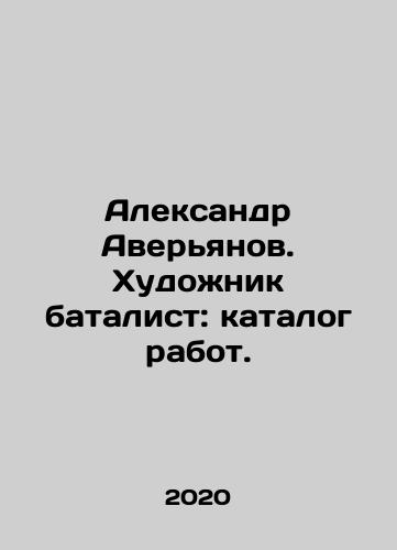 Aleksandr Averyanov. Khudozhnik batalist: katalog rabot./Alexander Averyanov. Batallist artist: catalogue of works. In Russian (ask us if in doubt). - landofmagazines.com