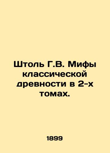 Shtol G.V. Mify klassicheskoy drevnosti v 2-kh tomakh./H.W. Stall Myths of Classical Antiquity in 2 Volumes. In Russian (ask us if in doubt) - landofmagazines.com