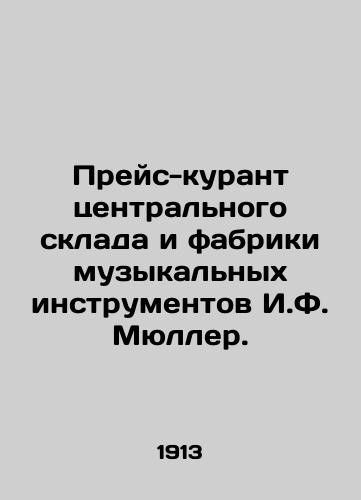 Preys-kurant tsentralnogo sklada i fabriki muzykalnykh instrumentov I.F. Myuller./Price Courant for I.F. Müllers Central Warehouse and Musical Instrument Factory. In Russian (ask us if in doubt) - landofmagazines.com