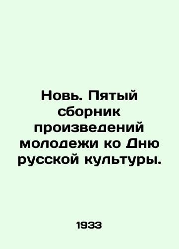 Nov. Pyatyy sbornik proizvedeniy molodezhi ko Dnyu russkoy kultury./Novy. The fifth collection of works by young people for the Day of Russian Culture. In Russian (ask us if in doubt) - landofmagazines.com