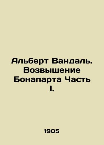 Albert Vandal. Vozvyshenie Bonaparta Chast I./Albert Vandal: The Rise of Bonaparte Part I. In Russian (ask us if in doubt). - landofmagazines.com