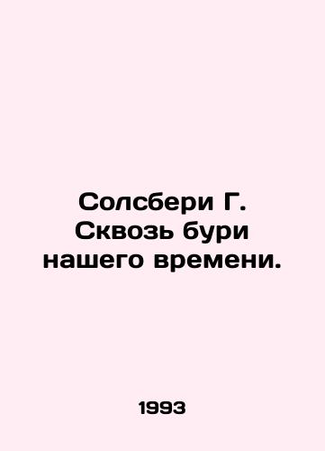 Solsberi G. Skvoz' buri nashego vremeni./Salisbury G. Through the Storms of Our Time. In Russian (ask us if in doubt). - landofmagazines.com