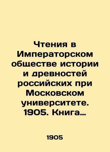 Chteniya v Imperatorskom obshchestve istorii i drevnostey rossiyskikh pri Moskovskom universitete. 1905. Kniga tretya. # 214./Readings in the Imperial Society of History and Antiquities of Russia at Moscow University. 1905. Book three. # 214. In Russian (ask us if in doubt) - landofmagazines.com