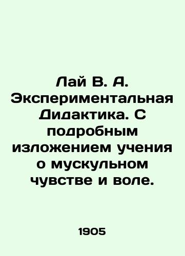 Lay V. A. Eksperimentalnaya Didaktika. S podrobnym izlozheniem ucheniya o muskulnom chuvstve i vole./Lai V.A. Experimental Didactics. With a detailed description of the teachings of muscular feeling and will. In Russian (ask us if in doubt) - landofmagazines.com