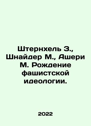 Shternkhel Z., Shnayder M., Asheri M. Rozhdenie fashistskoy ideologii./Sternhel Z., Schneider M., Ashery M. The birth of fascist ideology. In Russian (ask us if in doubt) - landofmagazines.com