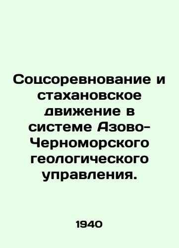 Sotssorevnovanie i stakhanovskoe dvizhenie v sisteme Azovo-Chernomorskogo geologicheskogo upravleniya./Social competition and Stakhanov movement in the system of the Azov-Black Sea Geological Survey. In Russian (ask us if in doubt) - landofmagazines.com