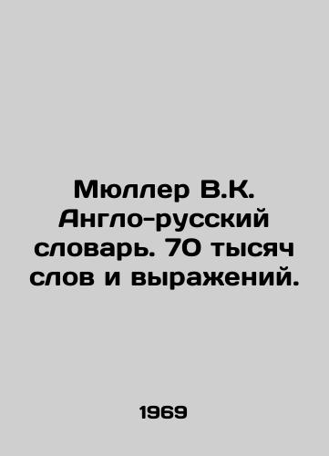 Myuller V.K. Anglo-russkiy slovar. 70 tysyach slov i vyrazheniy./Mueller V.K. English-Russian Dictionary. 70,000 words and expressions. In Russian (ask us if in doubt) - landofmagazines.com