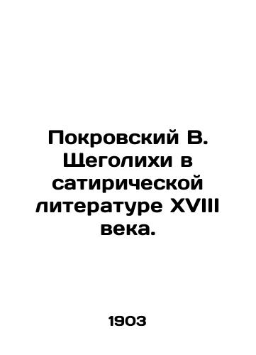 Pokrovskiy V. Shchegolikhi v satiricheskoy literature XVIII veka./Pokrovsky V. Shchegolikhi in eighteenth-century satirical literature. In Russian (ask us if in doubt) - landofmagazines.com