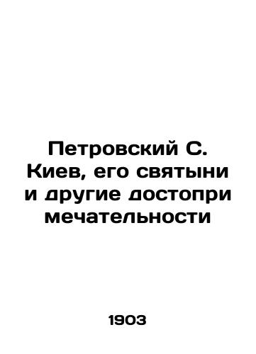 Petrovskiy S. Kiev, ego svyatyni i drugie dostoprimechatelnosti/Petrovsky S. Kyiv, its shrines and other sights In Russian (ask us if in doubt). - landofmagazines.com