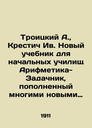 Troitskiy A., Krestich Iv. Novyy uchebnik dlya nachalnykh uchilishch Arifmetika-Zadachnik, popolnennyy mnogimi novymi otdelami. Tretiy god obucheniya./Troitsky A., Krestich Iv. New textbook for elementary schools Arithmetic-Tasks, replenished with many new departments. Third year of studies. In Russian (ask us if in doubt) - landofmagazines.com