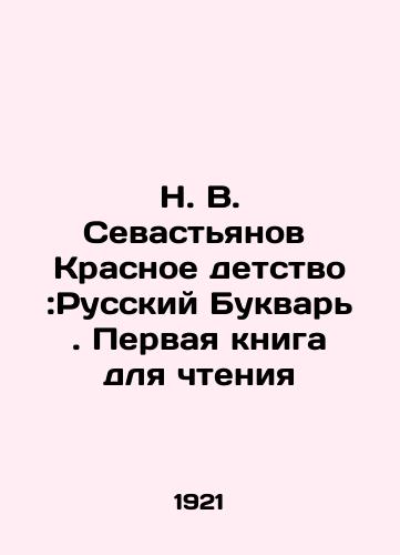 N. V. Sevastyanov  Krasnoe detstvo:Russkiy Bukvar. Pervaya kniga dlya chteniya/N. V. Sevastyanovs Red Childhood: The Russian Literary Book. The First Book to Read In Russian (ask us if in doubt). - landofmagazines.com