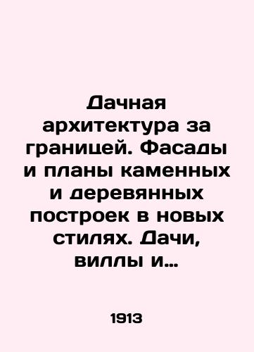 Dachnaya arkhitektura za granitsey. Fasady i plany kamennykh i derevyannykh postroek v novykh stilyakh. Dachi, villy i osobnyaki./Dacha architecture abroad. Facades and plans of stone and wooden buildings in new styles. Cottages, villas and mansions. In Russian (ask us if in doubt) - landofmagazines.com